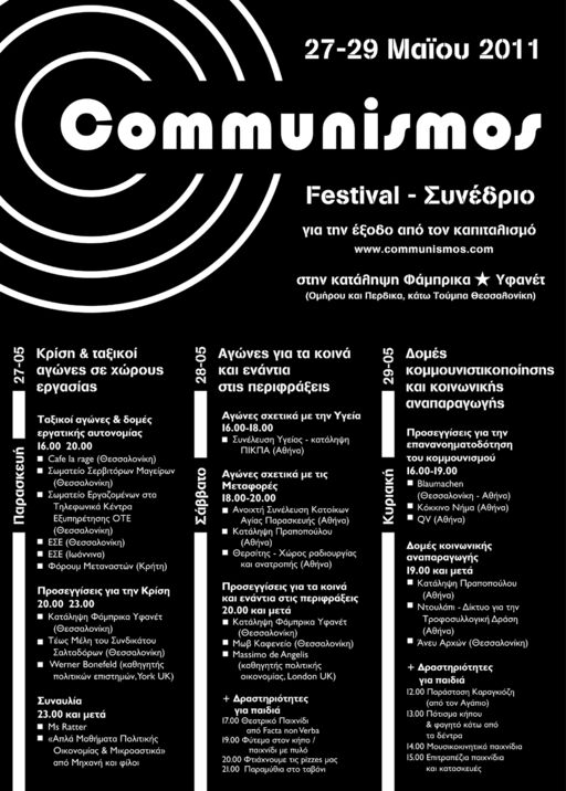 Communismos: φεστιβάλ - συνέδριο για την έξοδο από τον καπιταλισμό