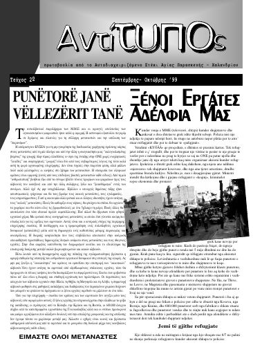 Αντίτυπος, #2