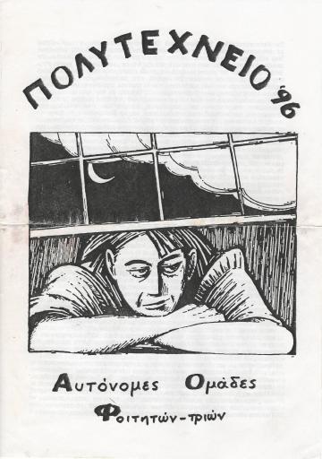 Πολυτεχνείο '96