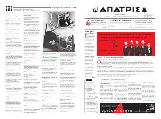Εξώφυλλο: Άπατρις, #16