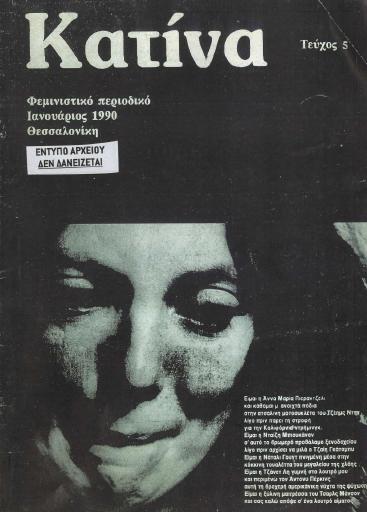 Κατίνα, #5