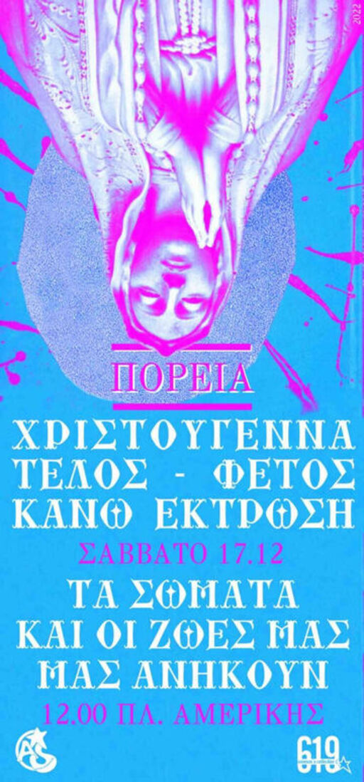 Χριστούγεννα τέλος-φέτος κάνω έκτρωση