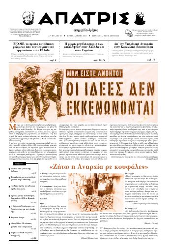 Άπατρις, #21