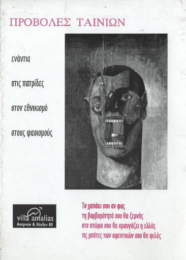 Προβολές ταινιών ενάντια στις πατρίδες, στον εθνικισμό, στους φασισμούς