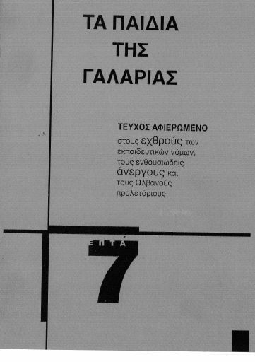 Τα Παιδιά της Γαλαρίας, #7