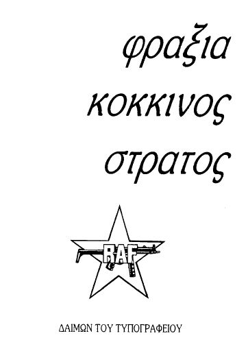 Φράξια Κόκκινος Στρατός