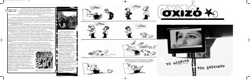 σχιζό, #6