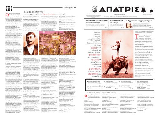 Εξώφυλλο: Άπατρις, #15