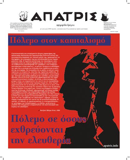 Άπατρις, #39
