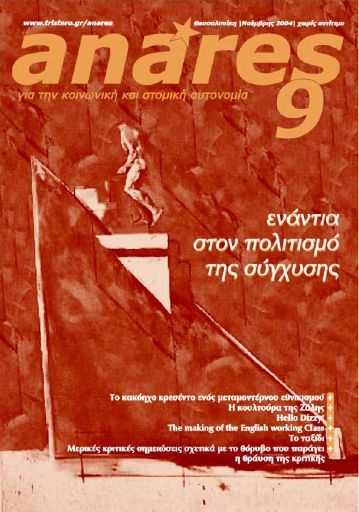 Ανάρες, #9
