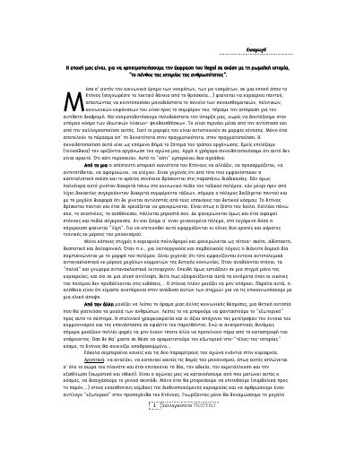 Η νέα τοπολογία, #4