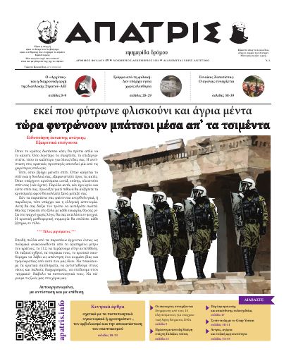 Άπατρις, #49