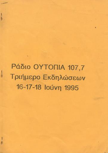 Τριήμερο Εκδηλώσεων 16-17-18 Ιούνη