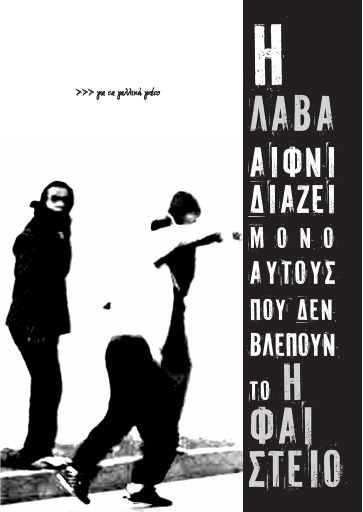 Η λάβα αιφνιδιάζει μόνο αυτούς που δεν βλέπουν το ηφαίστειο