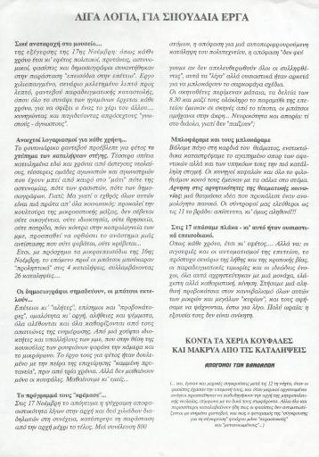 Λίγα λόγια για σπουδαία έργα