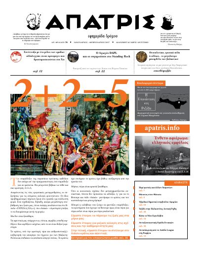 Άπατρις, #36