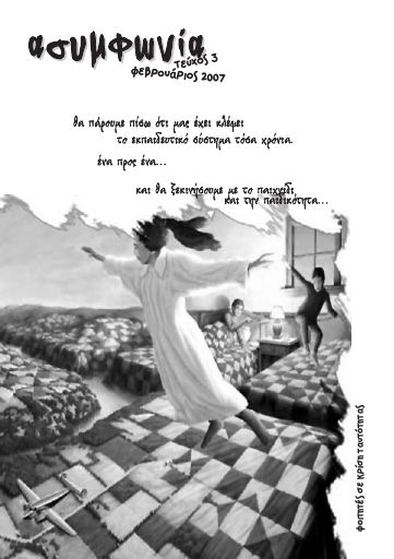 Ασυμφωνία, #3