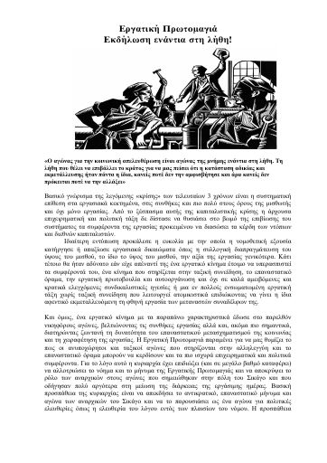 Εργατική πρωτομαγιά (Εισήγηση 8/5/2013)