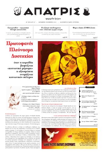 Άπατρις, #27