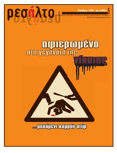 Ρεσάλτο, #5