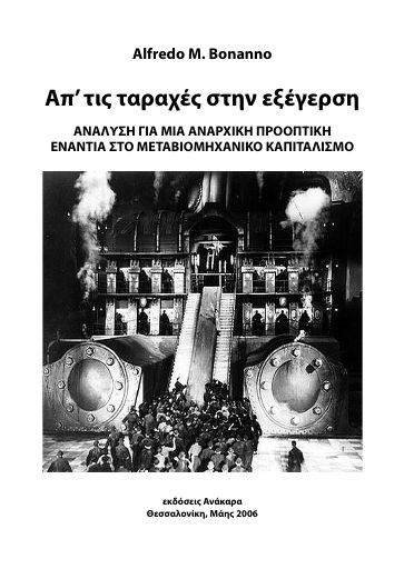 Aπ’ τις ταραχές στην εξέγερση
