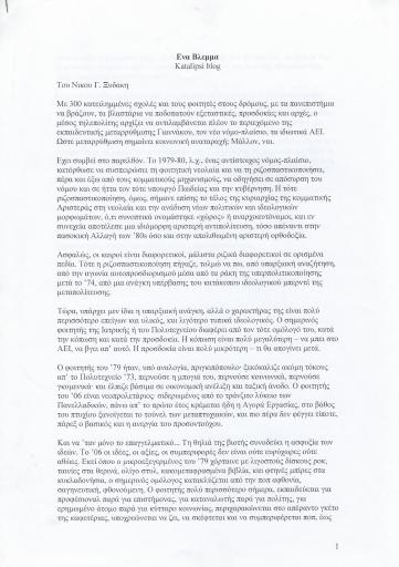 Ένα βλέμμα / Katalipsi blog