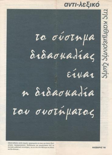 Αντι-λεξικό της καθημερινής ζωής — Ειδική Έκδοση
