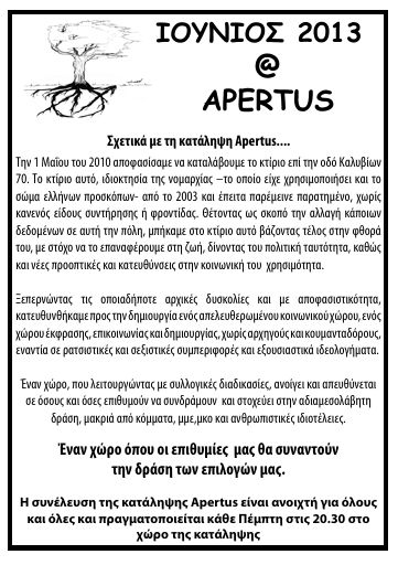 Ιούνιος 2013 στο Apertus