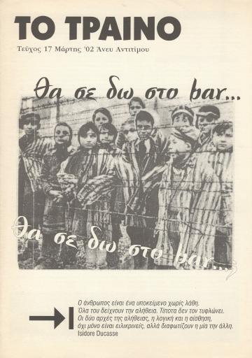Το Τραίνο, #17