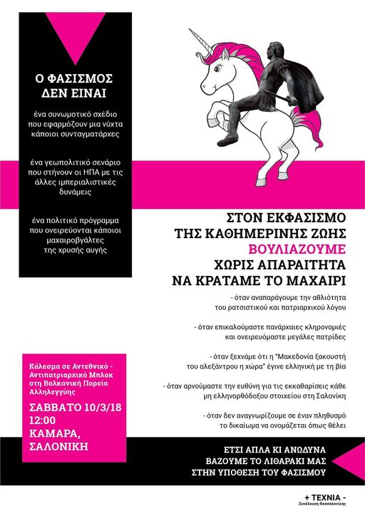 Στον εκφασισμό της καθημερινής ζωής βουλιάζουμε χωρίς απαραίτητα να κρατάμε το μαχαίρι