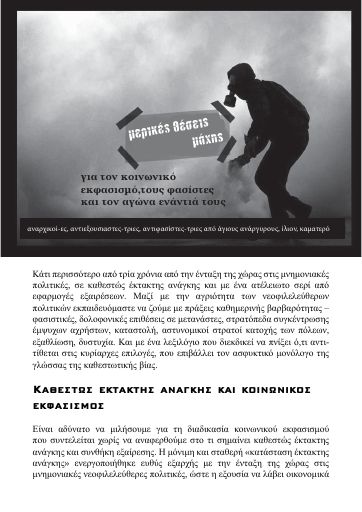 θέσεις μάχης για τον κοινωνικό εκφασισμό, τους φασίστες και τον αγώνα ενάντιά τους