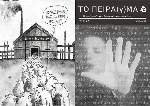Εξώφυλλο: Το Πείραγμα, #4