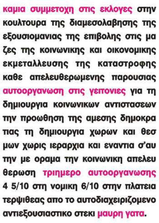 Καμία συμμετοχή στις εκλογές