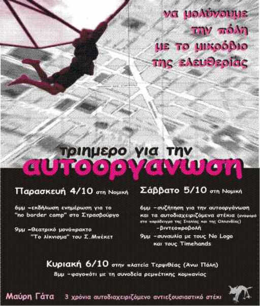 Τριήμερο για την αυτοοργάνωση