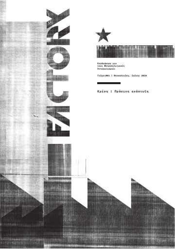 Factory, #1