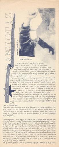 Σαμποτάζ, #21