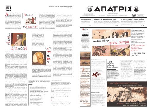 Εξώφυλλο: Άπατρις, #7