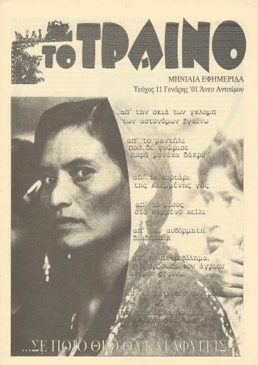 Εξώφυλλο: Το Τραίνο, #11