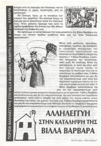 Αλληλεγγύη στην κατάληψη της Βίλλα Βαρβάρα