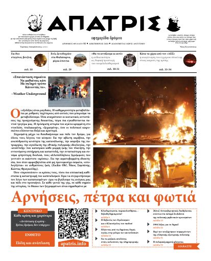 Εξώφυλλο: Άπατρις, #52