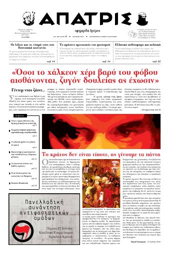 Άπατρις, #22