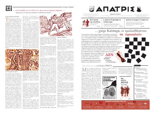 Εξώφυλλο: Άπατρις, #13