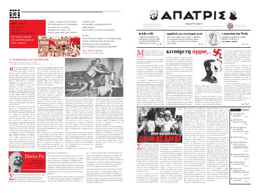 Εξώφυλλο: Άπατρις, #14