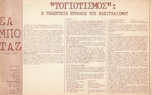 Σαμποτάζ, #1