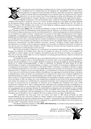 Ανάρες, #7