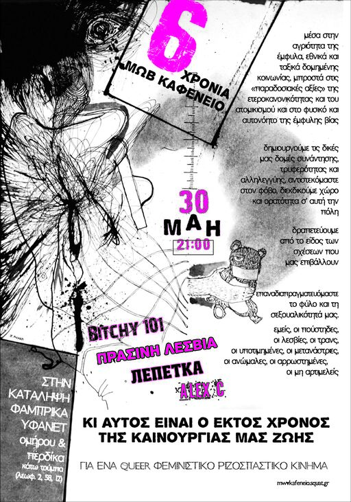 6 χρόνια μωβ καφενείο