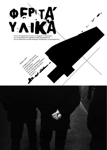 Φερτά Υλικά, #4