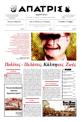 Άπατρις, #26