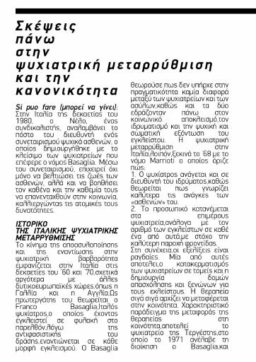 Σκέψεις πάνω στην ψυχιατρική μεταρρύθμιση και την κανονικότητα