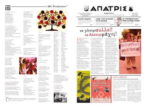 Εξώφυλλο: Άπατρις, #9